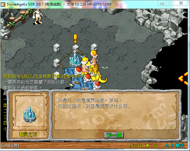 接羚羊任务.png